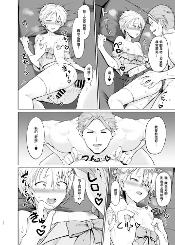 [Toitoi] Yankee Shounen Josou Mesu Ochi Fhentai - Page 23