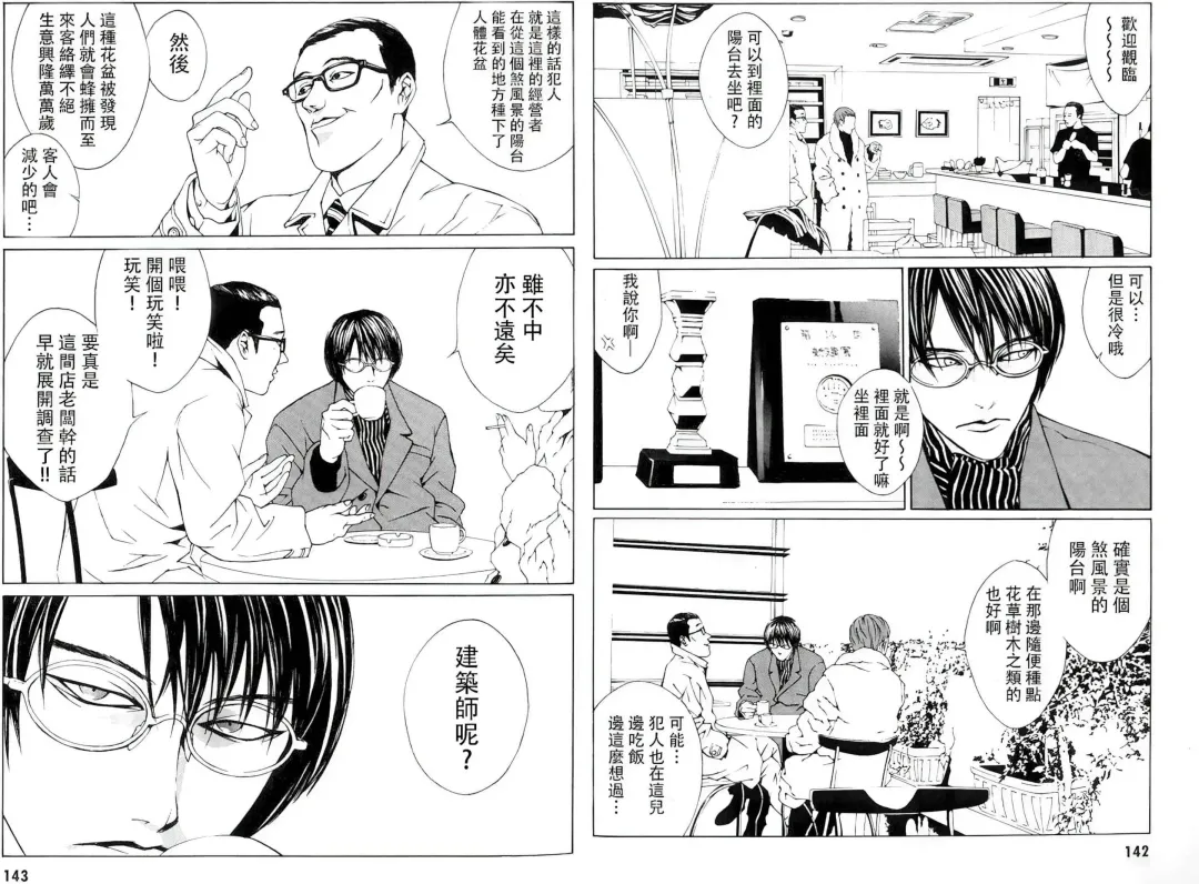 Multiple Personality Detective Psycho Vol.1 Fhentai - Page 100