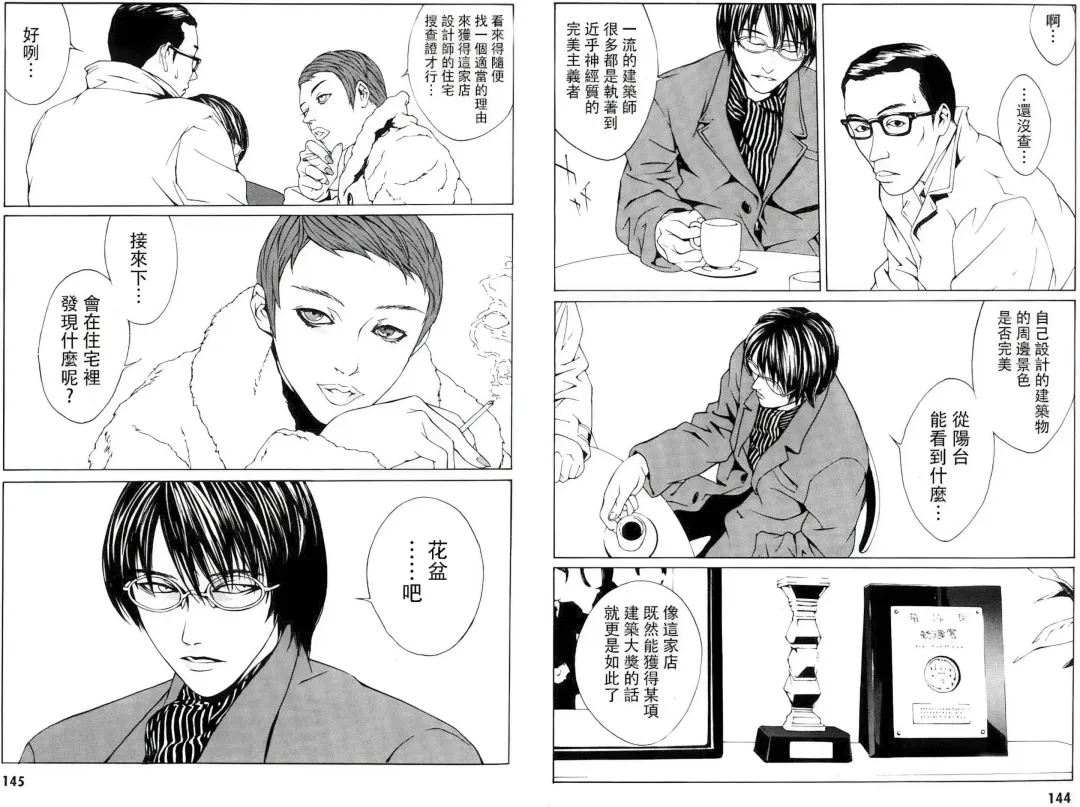 Multiple Personality Detective Psycho Vol.1 Fhentai - Page 101