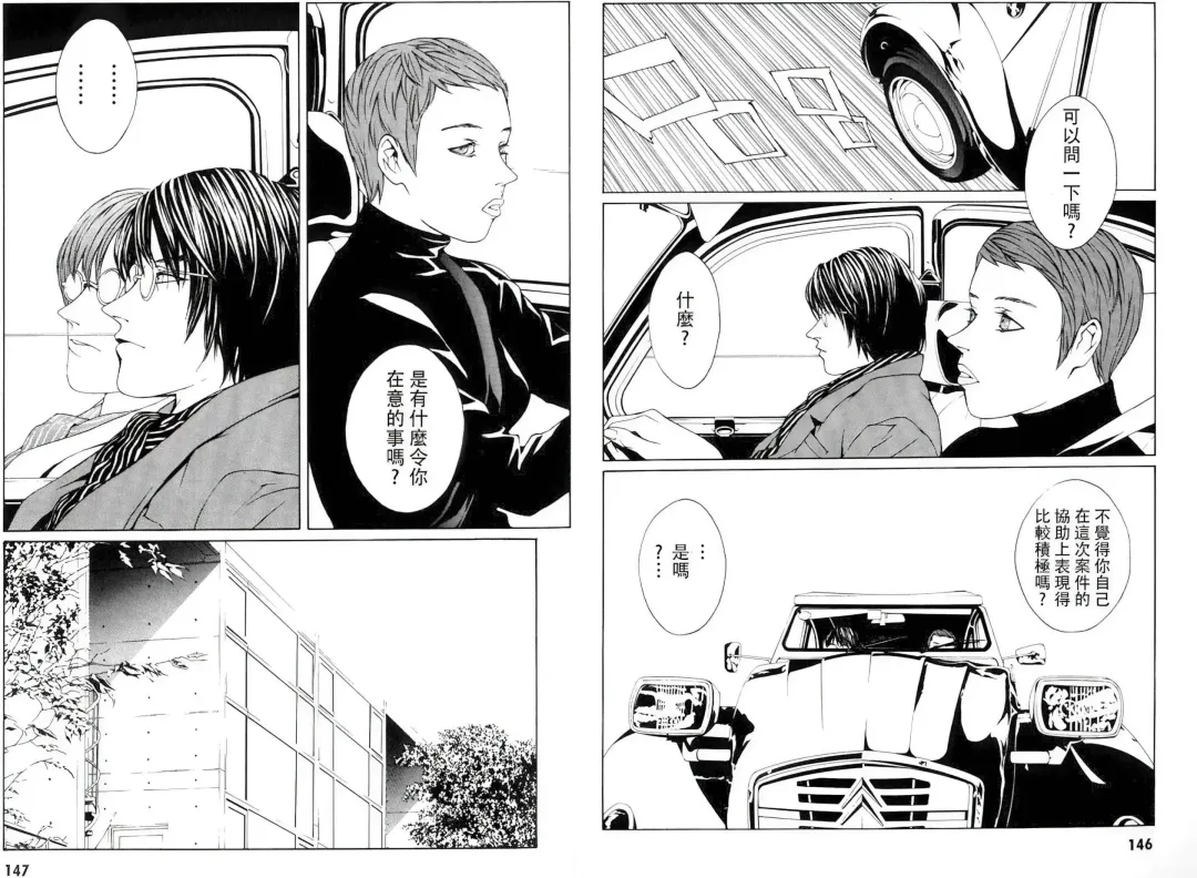 Multiple Personality Detective Psycho Vol.1 Fhentai - Page 102