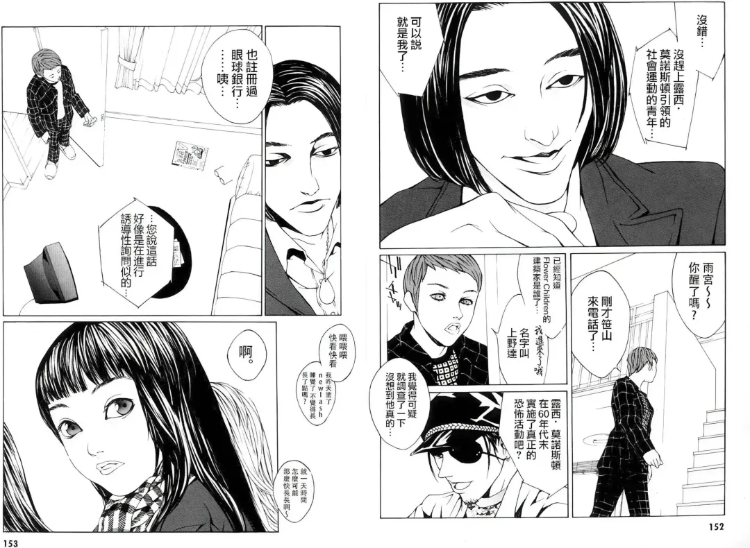 Multiple Personality Detective Psycho Vol.1 Fhentai - Page 105