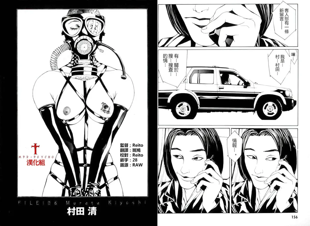 Multiple Personality Detective Psycho Vol.1 Fhentai - Page 107