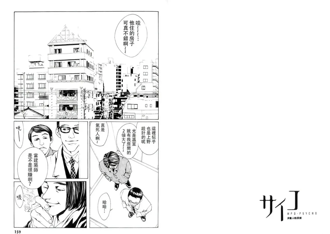 Multiple Personality Detective Psycho Vol.1 Fhentai - Page 108