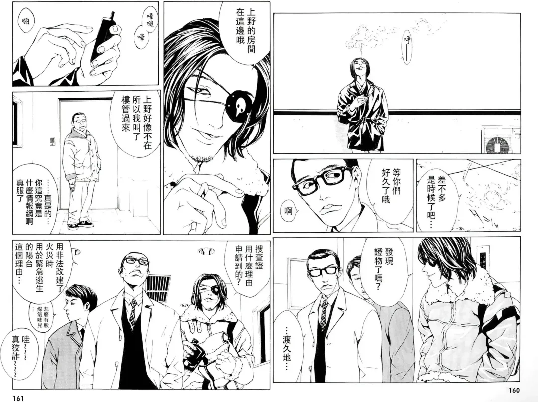 Multiple Personality Detective Psycho Vol.1 Fhentai - Page 109