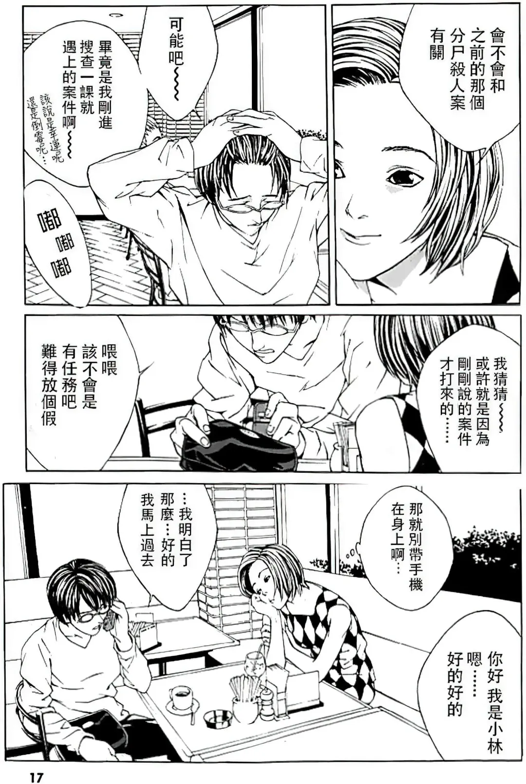 Multiple Personality Detective Psycho Vol.1 Fhentai - Page 11