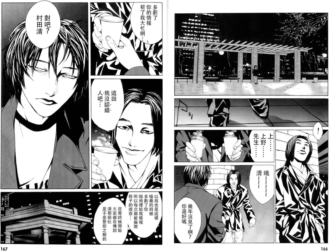 Multiple Personality Detective Psycho Vol.1 Fhentai - Page 112