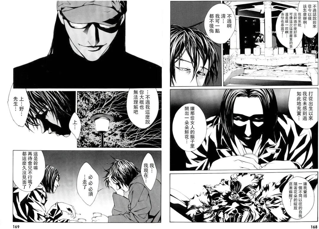 Multiple Personality Detective Psycho Vol.1 Fhentai - Page 113