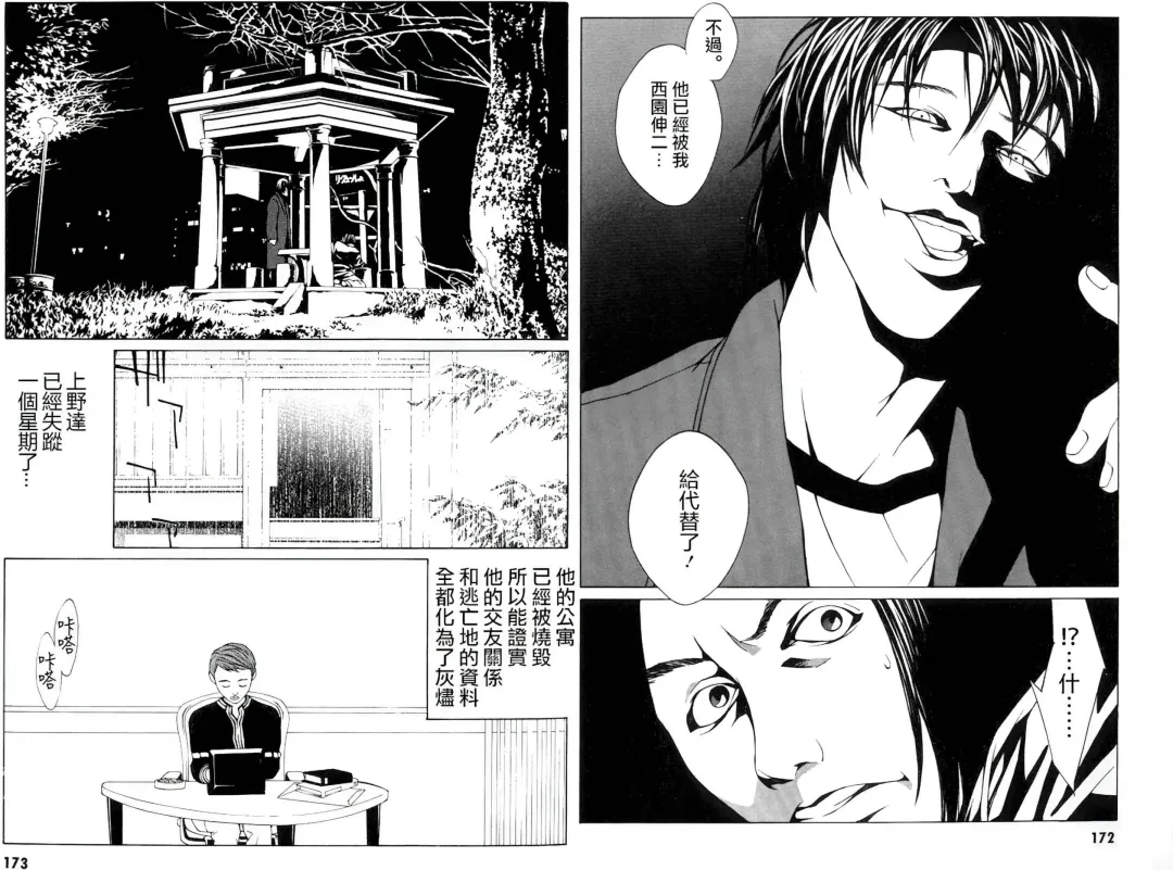 Multiple Personality Detective Psycho Vol.1 Fhentai - Page 115