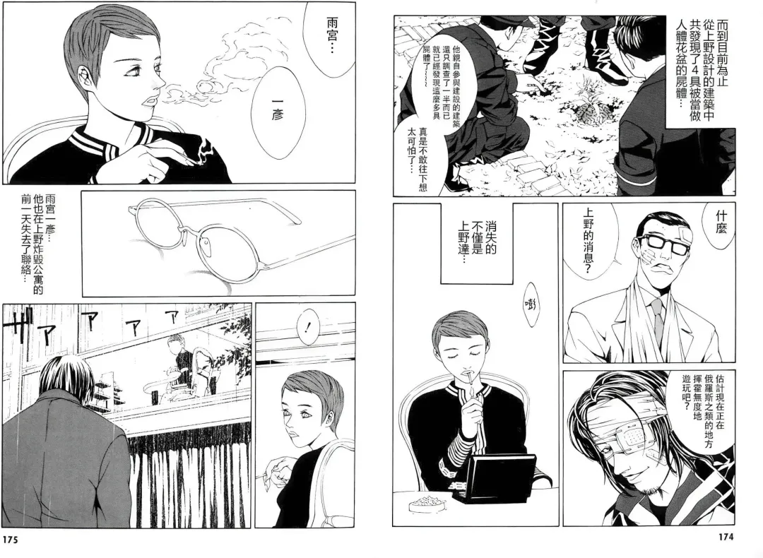 Multiple Personality Detective Psycho Vol.1 Fhentai - Page 116