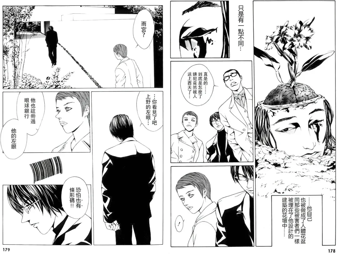 Multiple Personality Detective Psycho Vol.1 Fhentai - Page 118