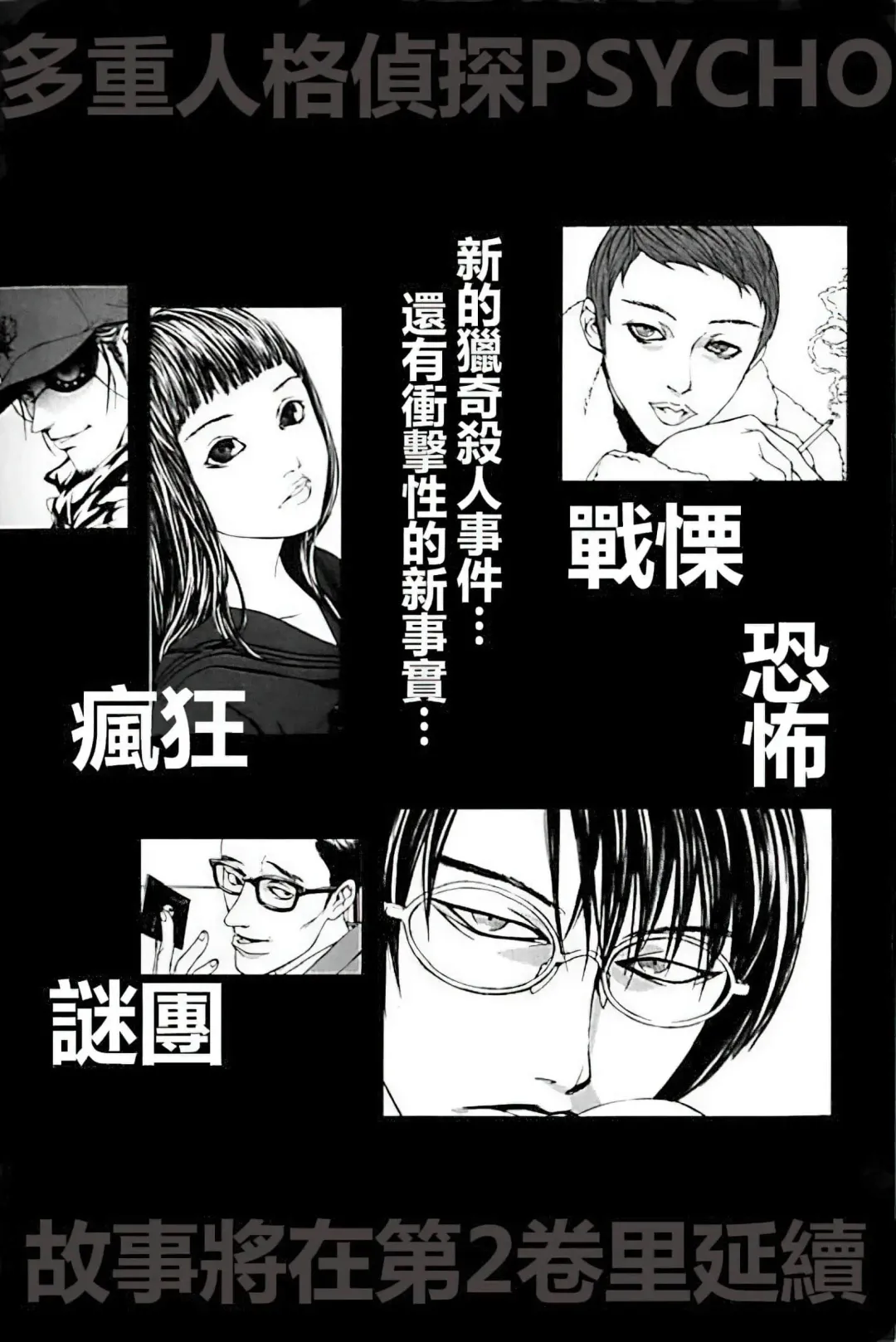 Multiple Personality Detective Psycho Vol.1 Fhentai - Page 120