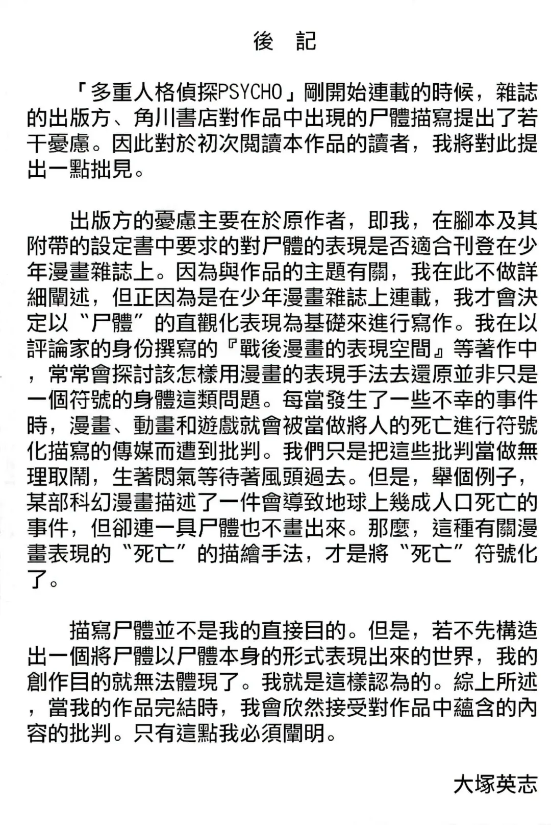 Multiple Personality Detective Psycho Vol.1 Fhentai - Page 121