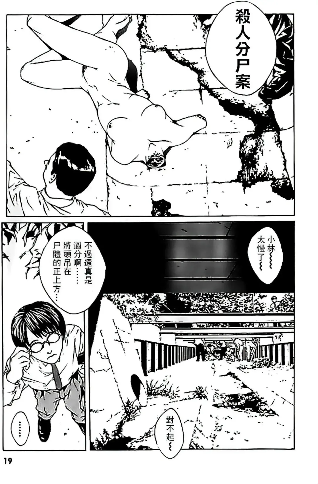 Multiple Personality Detective Psycho Vol.1 Fhentai - Page 13