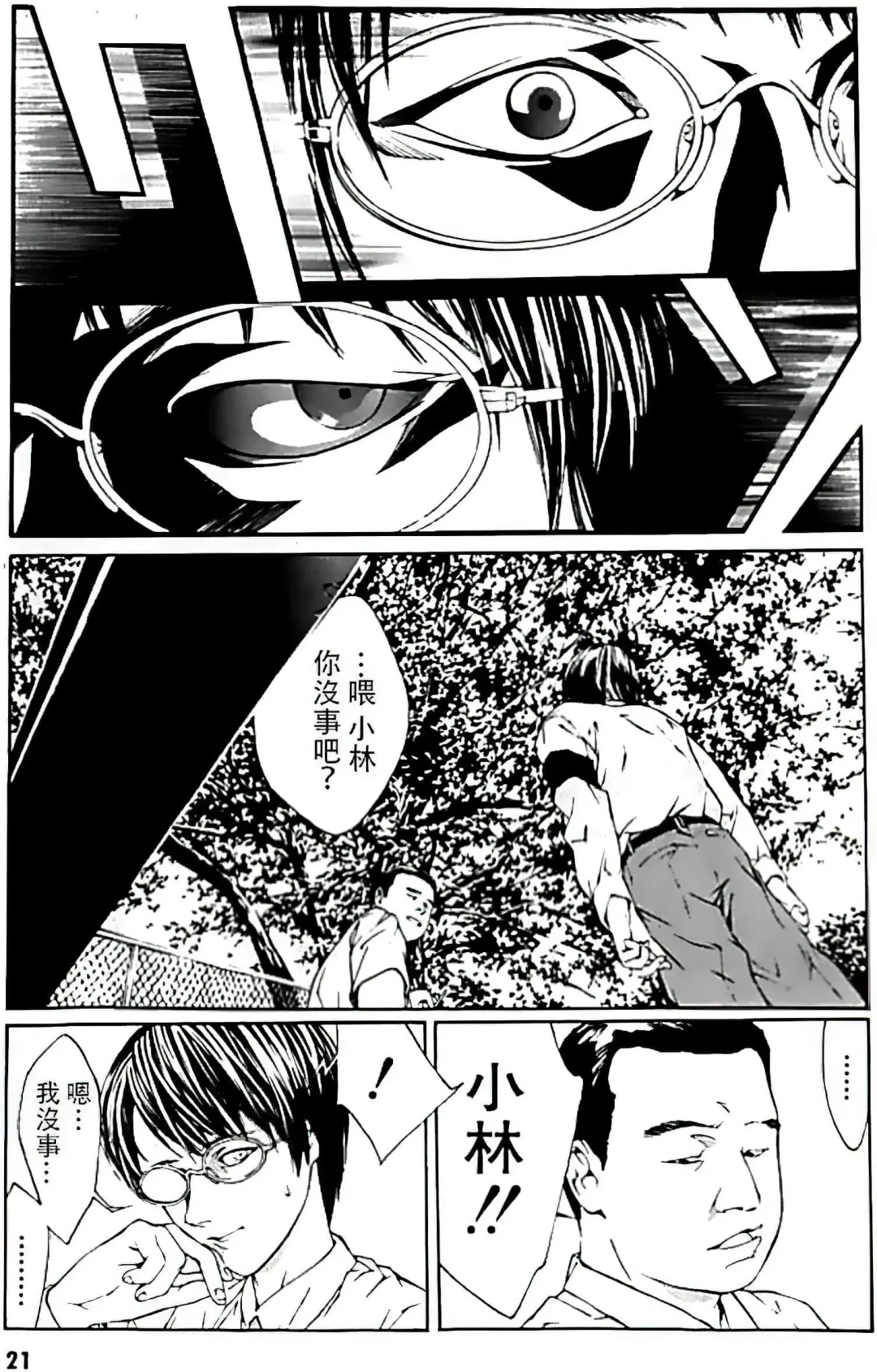 Multiple Personality Detective Psycho Vol.1 Fhentai - Page 15