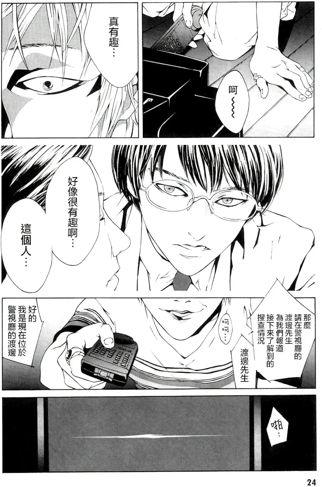 Multiple Personality Detective Psycho Vol.1 Fhentai - Page 18