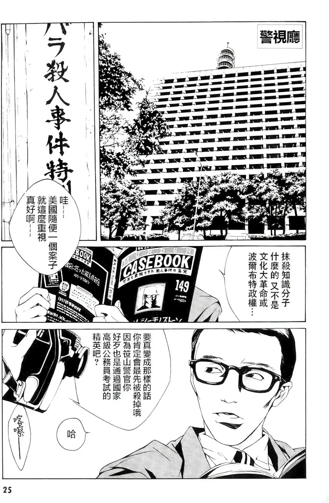 Multiple Personality Detective Psycho Vol.1 Fhentai - Page 19