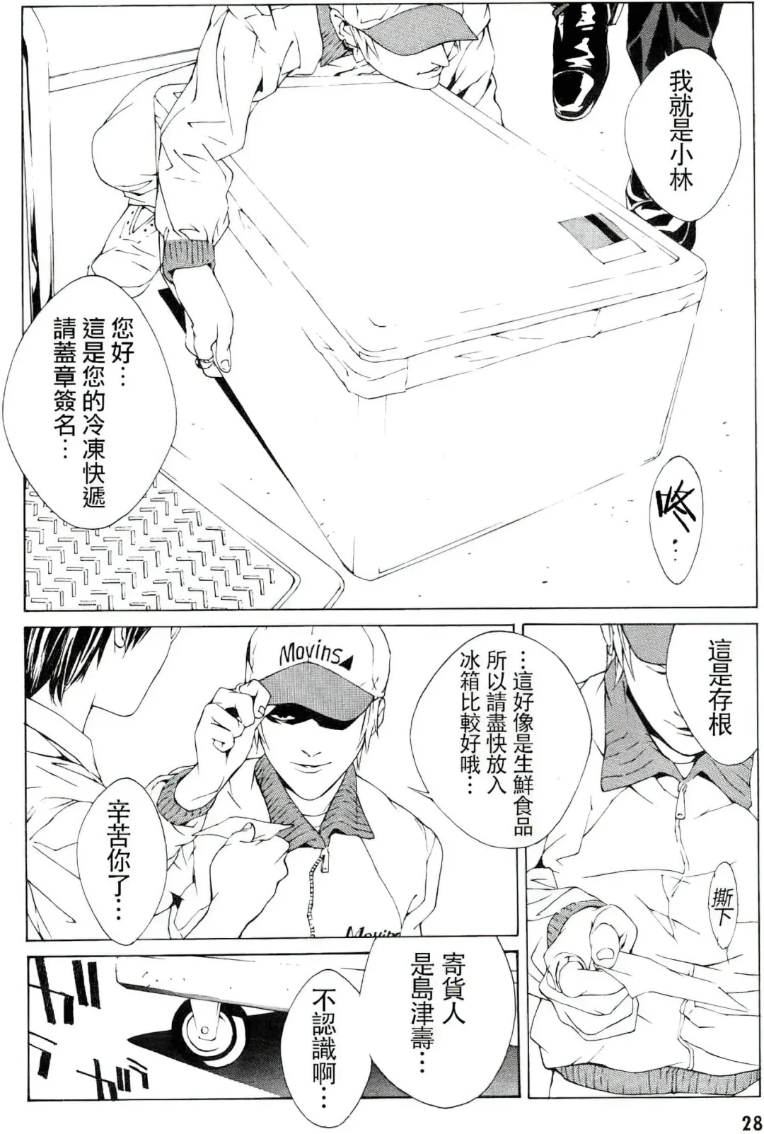 Multiple Personality Detective Psycho Vol.1 Fhentai - Page 22