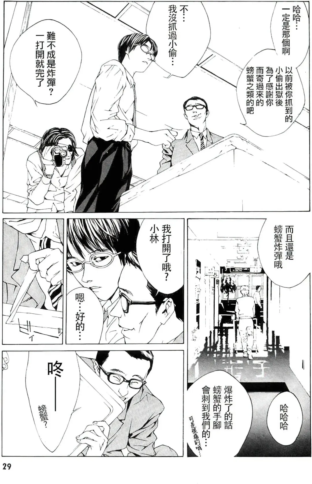 Multiple Personality Detective Psycho Vol.1 Fhentai - Page 23