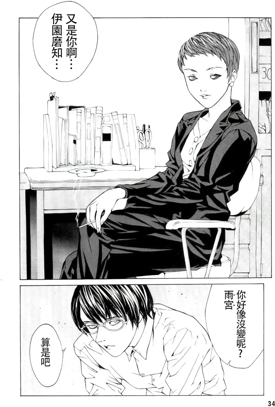 Multiple Personality Detective Psycho Vol.1 Fhentai - Page 28