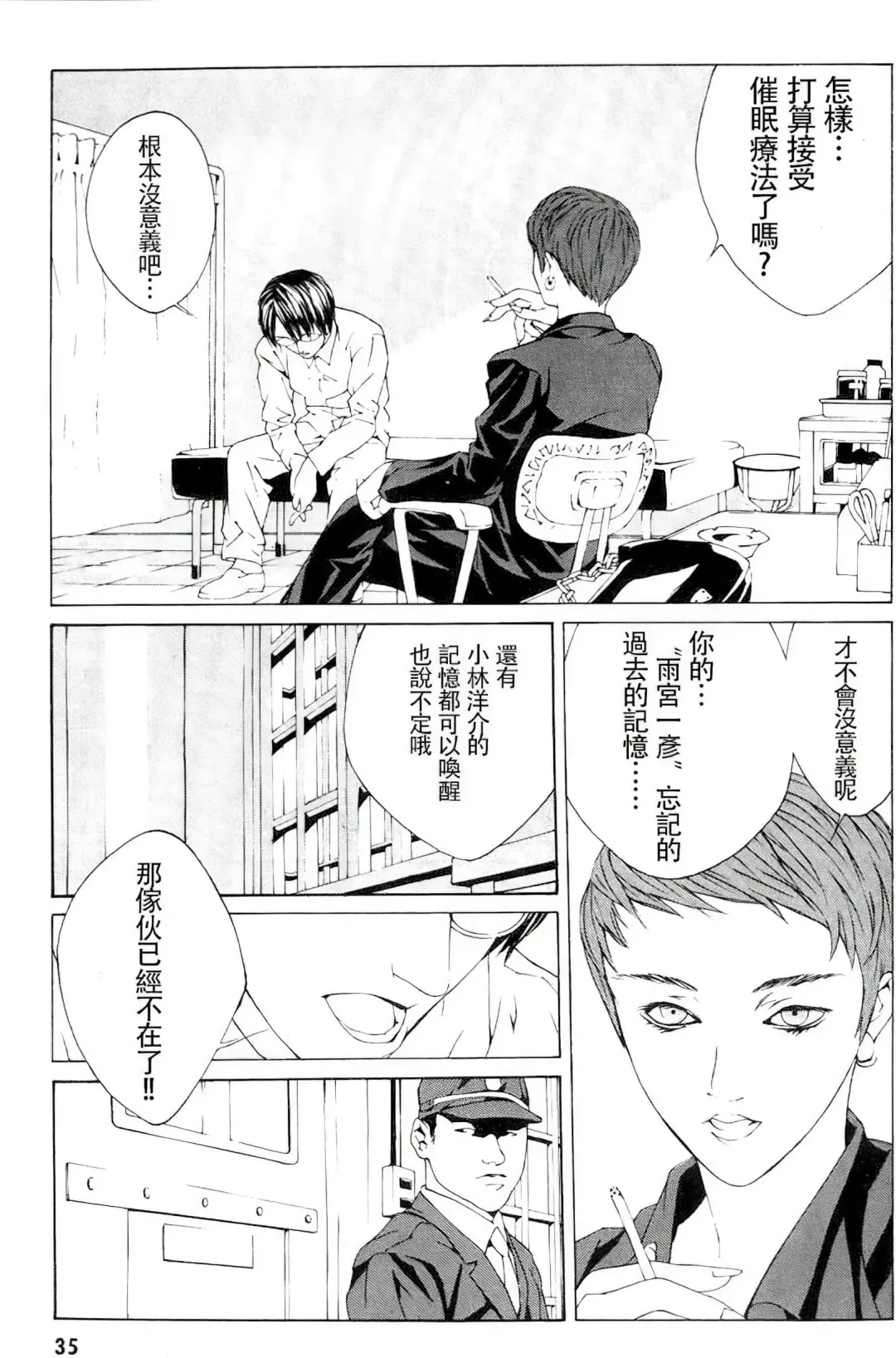 Multiple Personality Detective Psycho Vol.1 Fhentai - Page 29