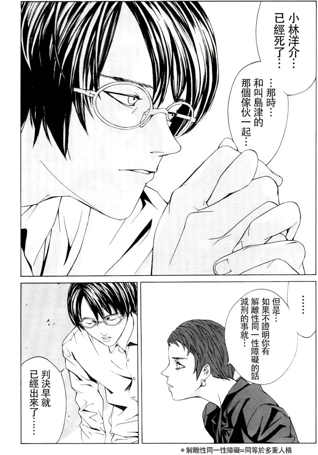 Multiple Personality Detective Psycho Vol.1 Fhentai - Page 30