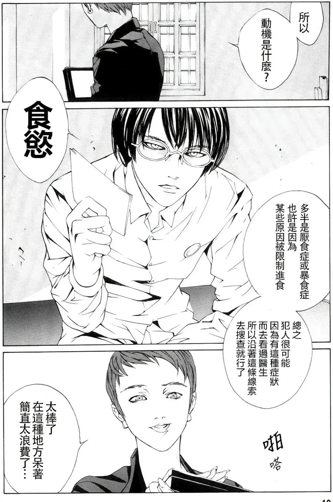 Multiple Personality Detective Psycho Vol.1 Fhentai - Page 34