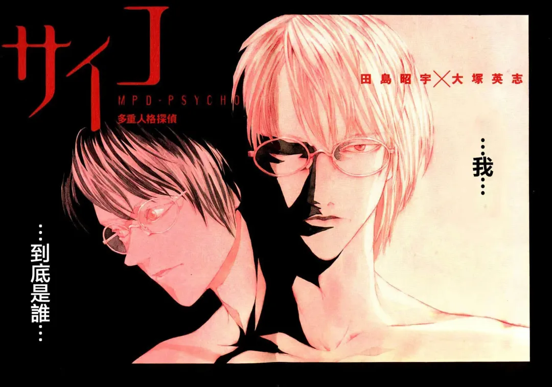 Multiple Personality Detective Psycho Vol.1 Fhentai - Page 4