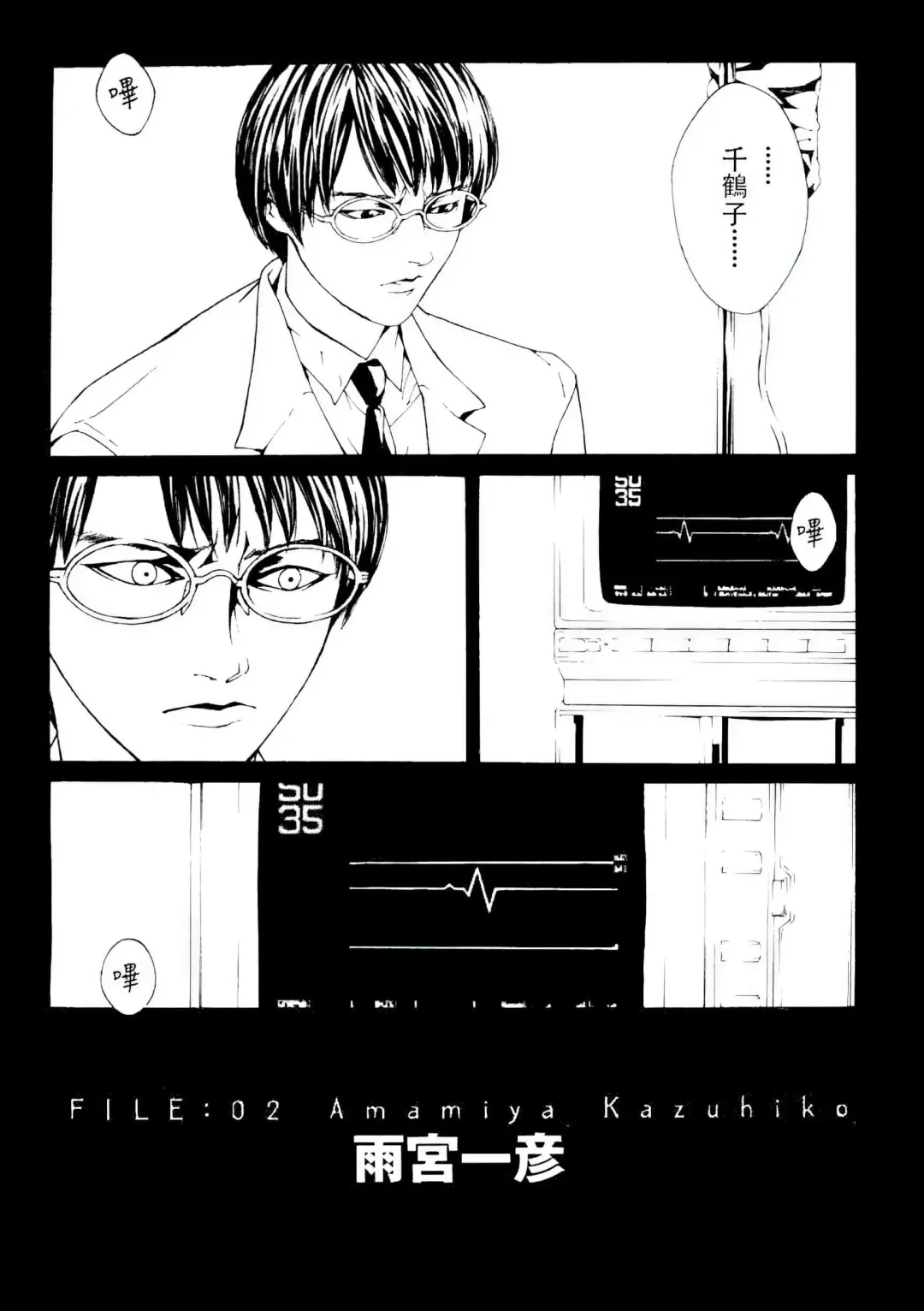 Multiple Personality Detective Psycho Vol.1 Fhentai - Page 40