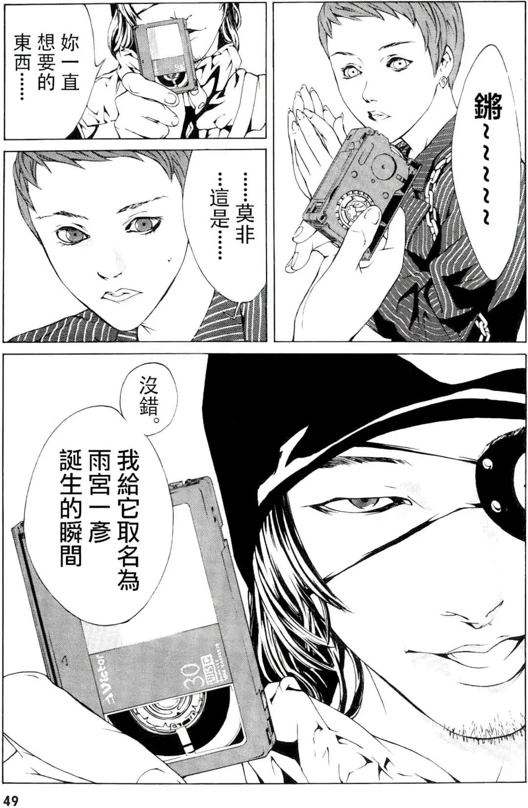 Multiple Personality Detective Psycho Vol.1 Fhentai - Page 42