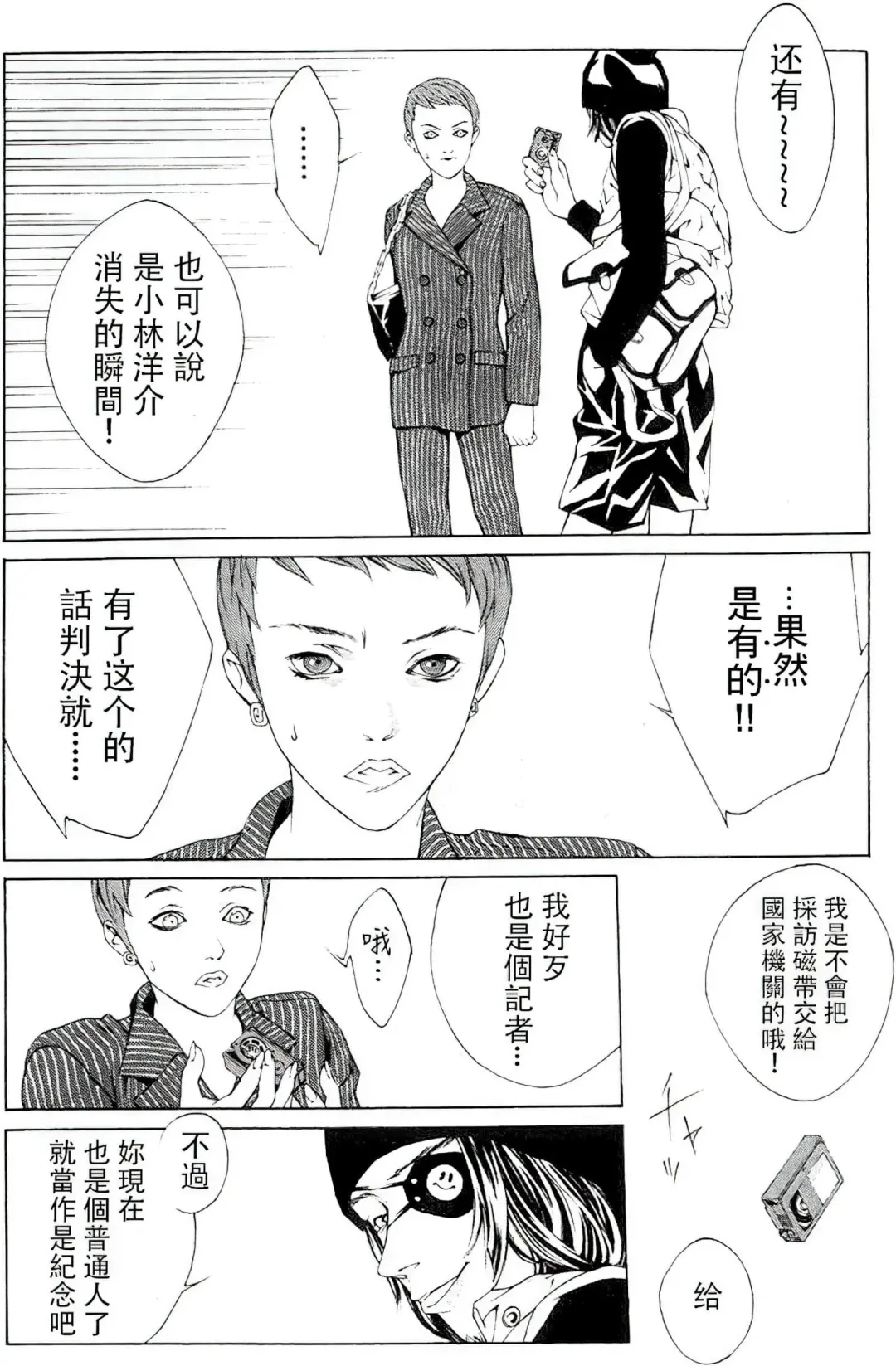 Multiple Personality Detective Psycho Vol.1 Fhentai - Page 43