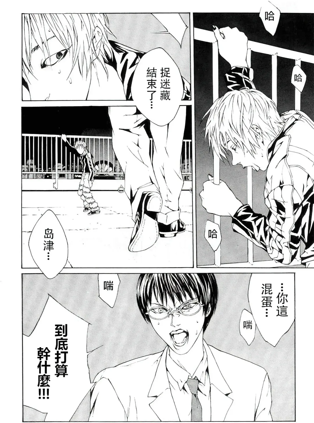 Multiple Personality Detective Psycho Vol.1 Fhentai - Page 47