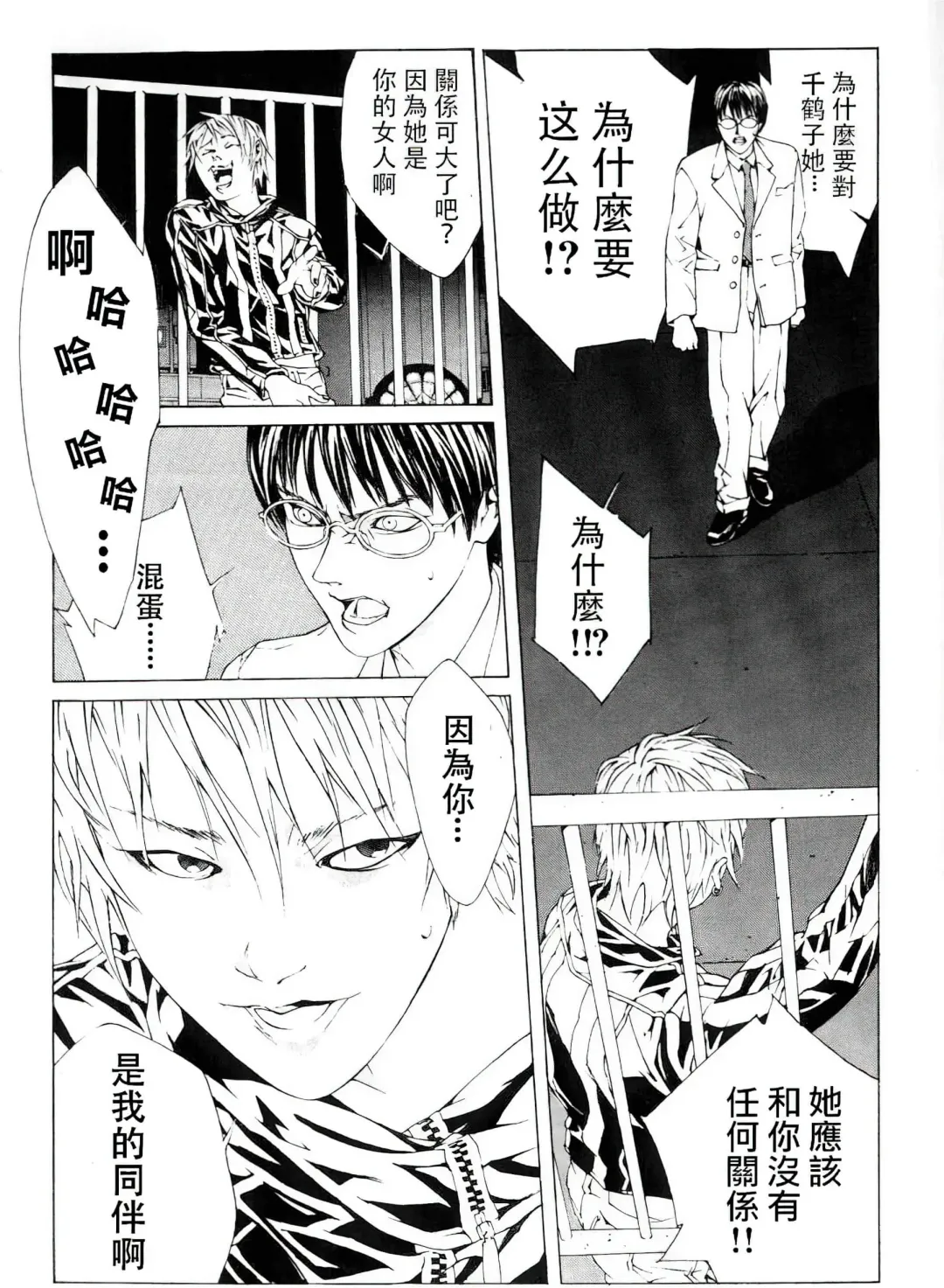 Multiple Personality Detective Psycho Vol.1 Fhentai - Page 48