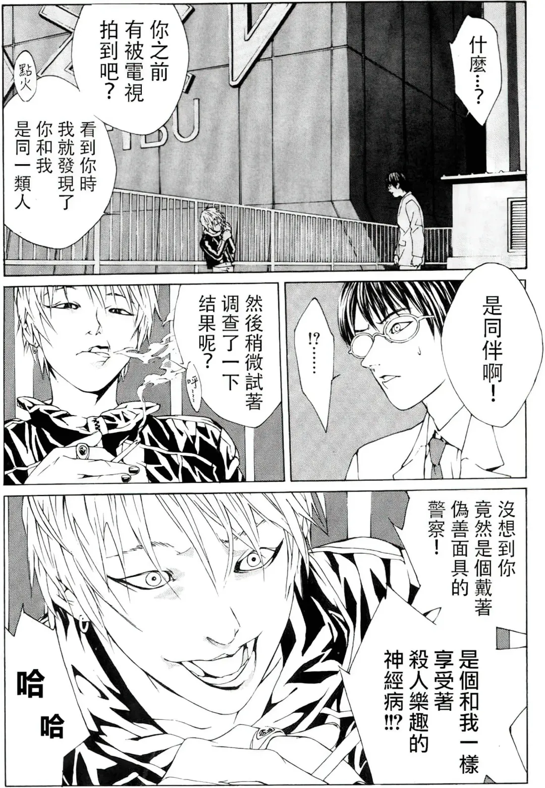 Multiple Personality Detective Psycho Vol.1 Fhentai - Page 49