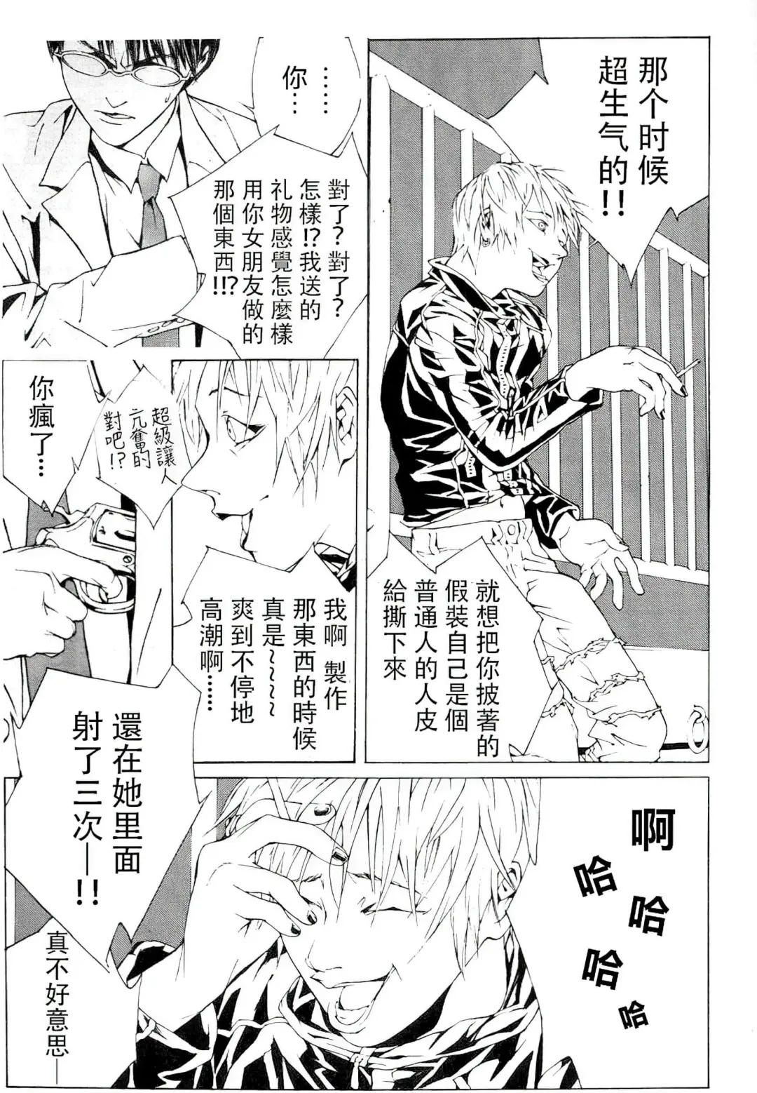 Multiple Personality Detective Psycho Vol.1 Fhentai - Page 50