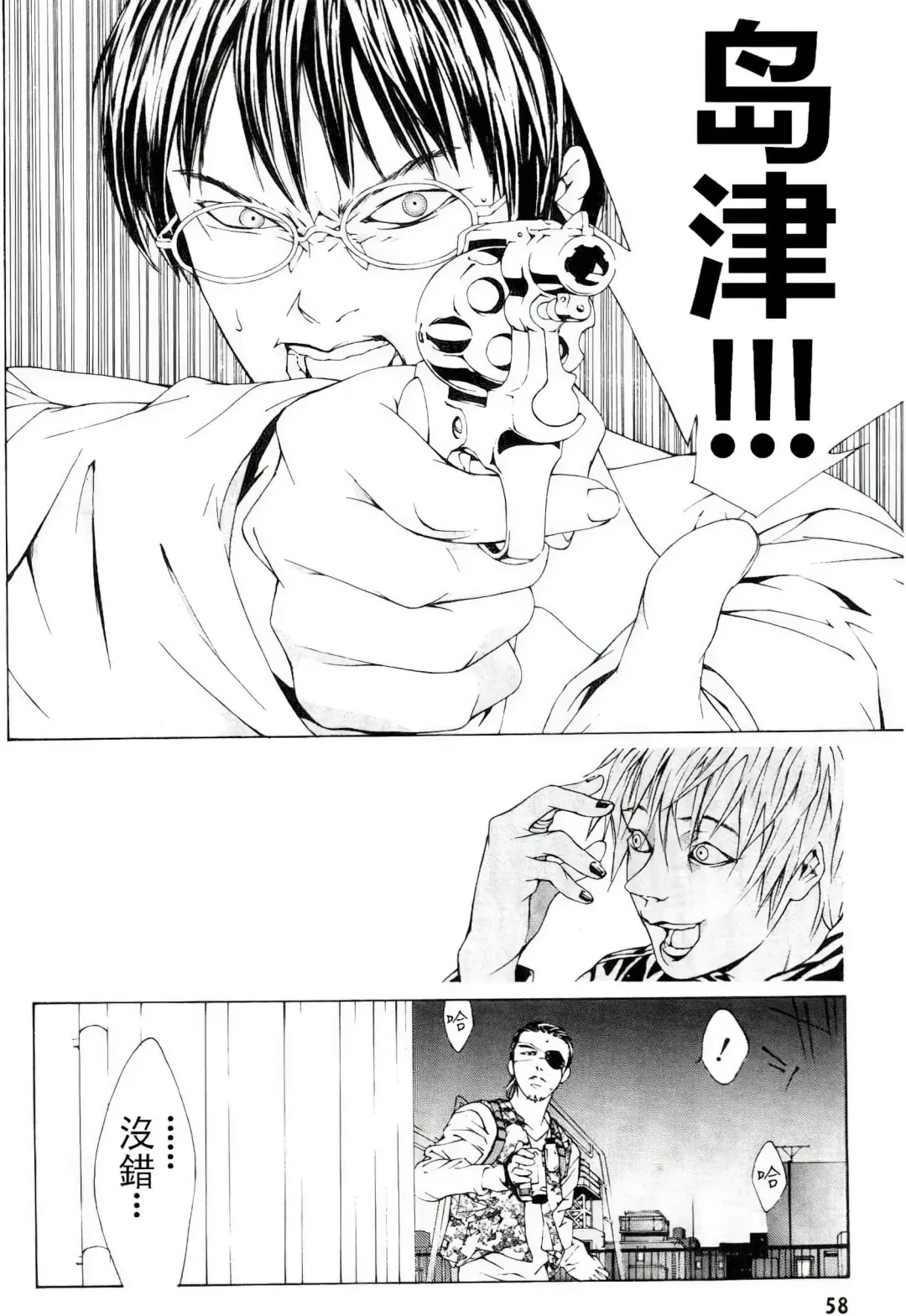 Multiple Personality Detective Psycho Vol.1 Fhentai - Page 51