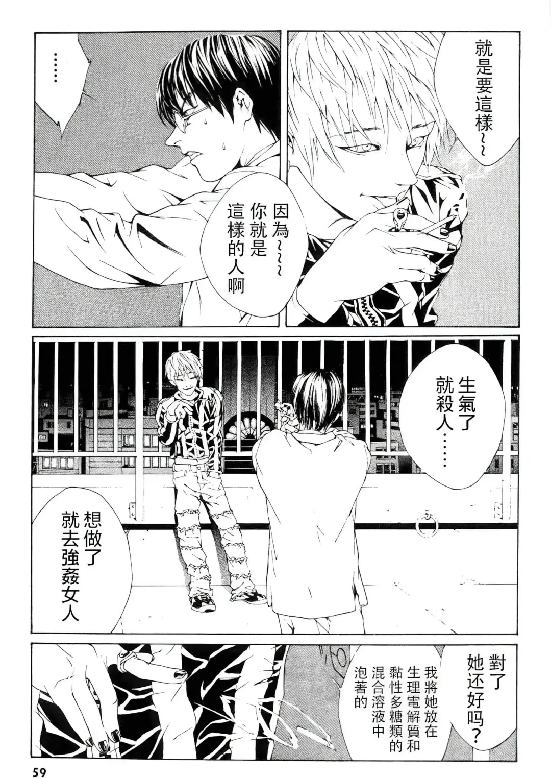 Multiple Personality Detective Psycho Vol.1 Fhentai - Page 52