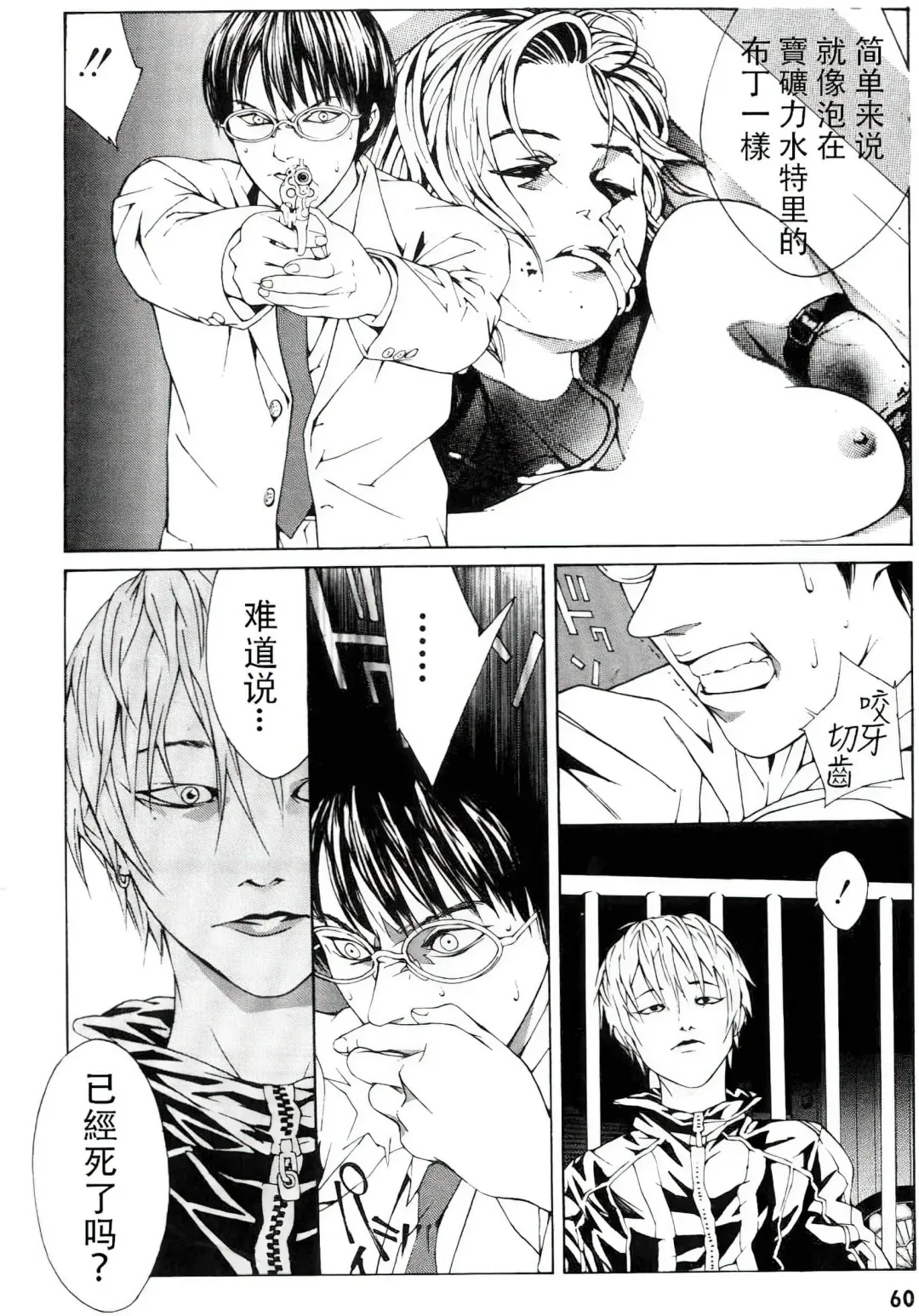 Multiple Personality Detective Psycho Vol.1 Fhentai - Page 53