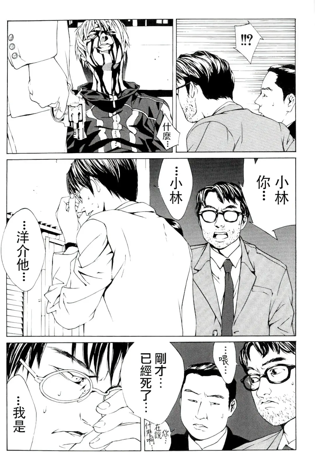 Multiple Personality Detective Psycho Vol.1 Fhentai - Page 61