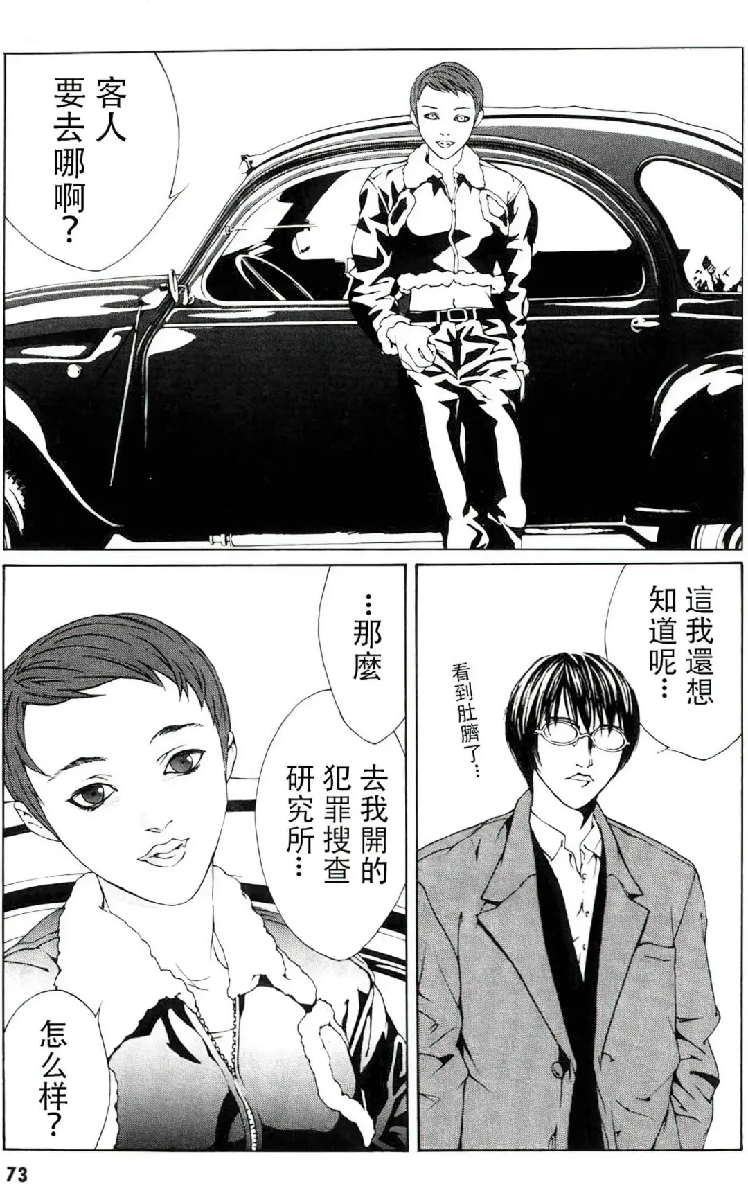 Multiple Personality Detective Psycho Vol.1 Fhentai - Page 65