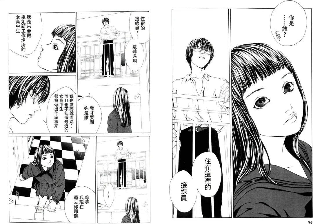 Multiple Personality Detective Psycho Vol.1 Fhentai - Page 77