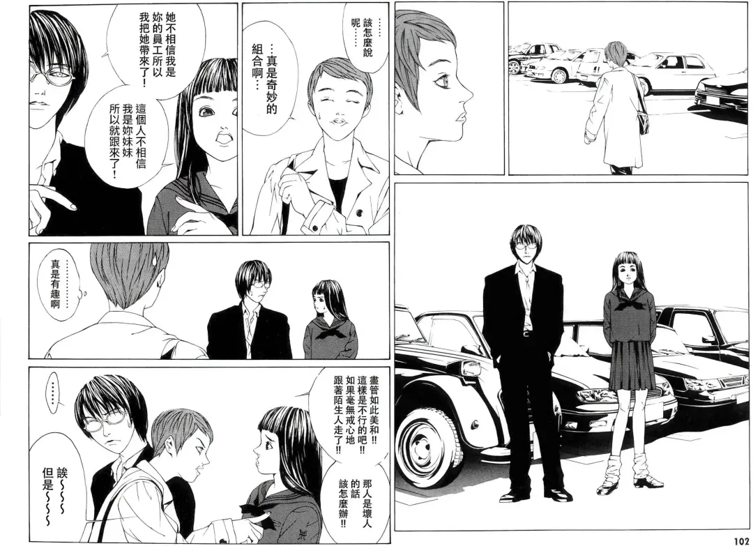 Multiple Personality Detective Psycho Vol.1 Fhentai - Page 80