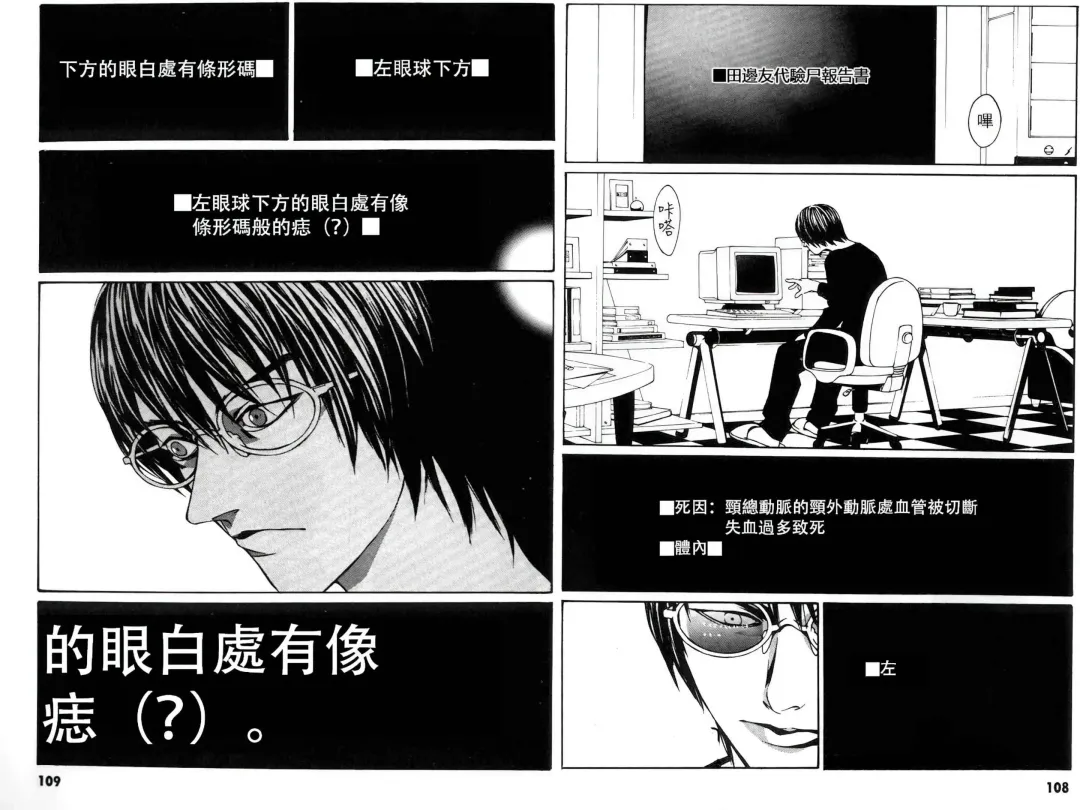 Multiple Personality Detective Psycho Vol.1 Fhentai - Page 83