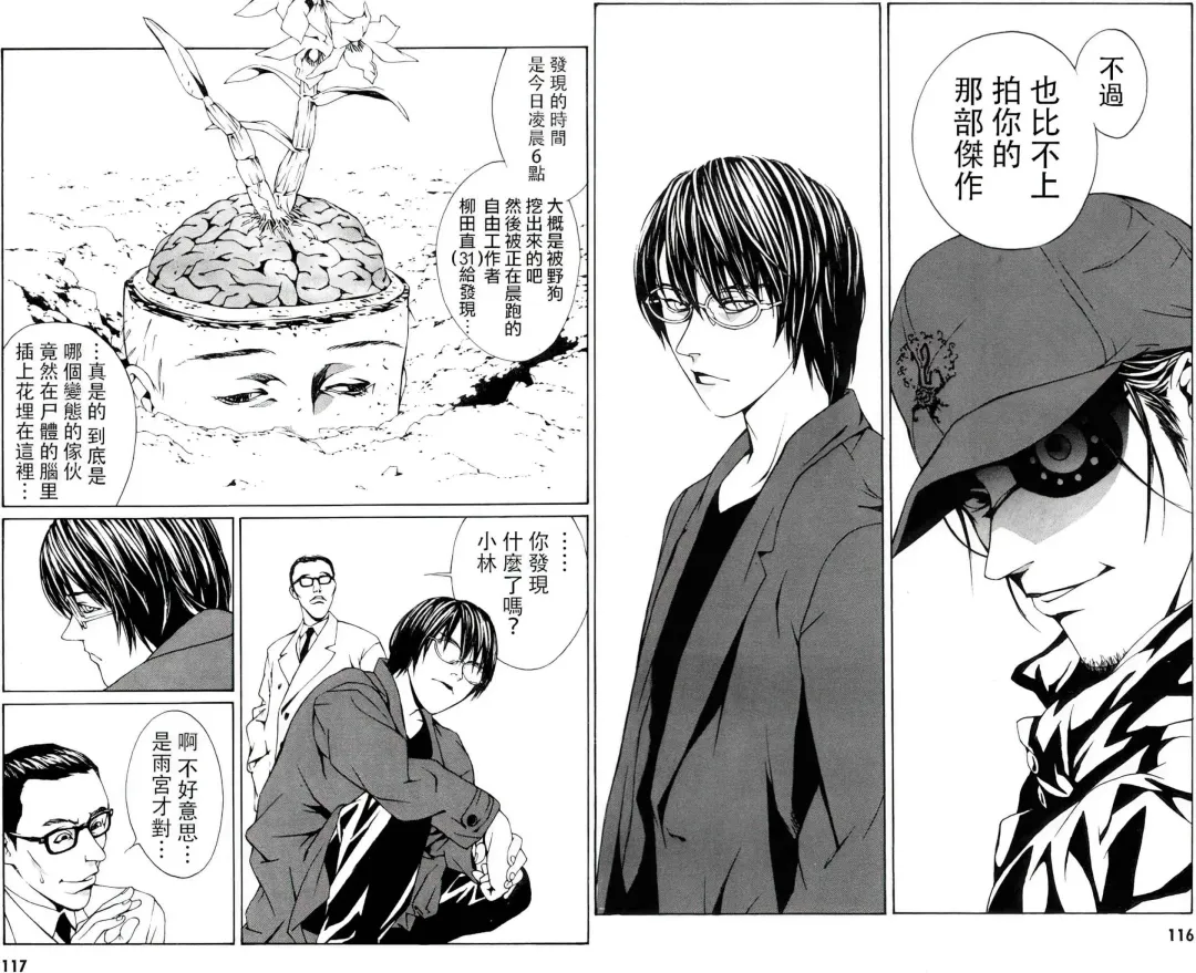 Multiple Personality Detective Psycho Vol.1 Fhentai - Page 87