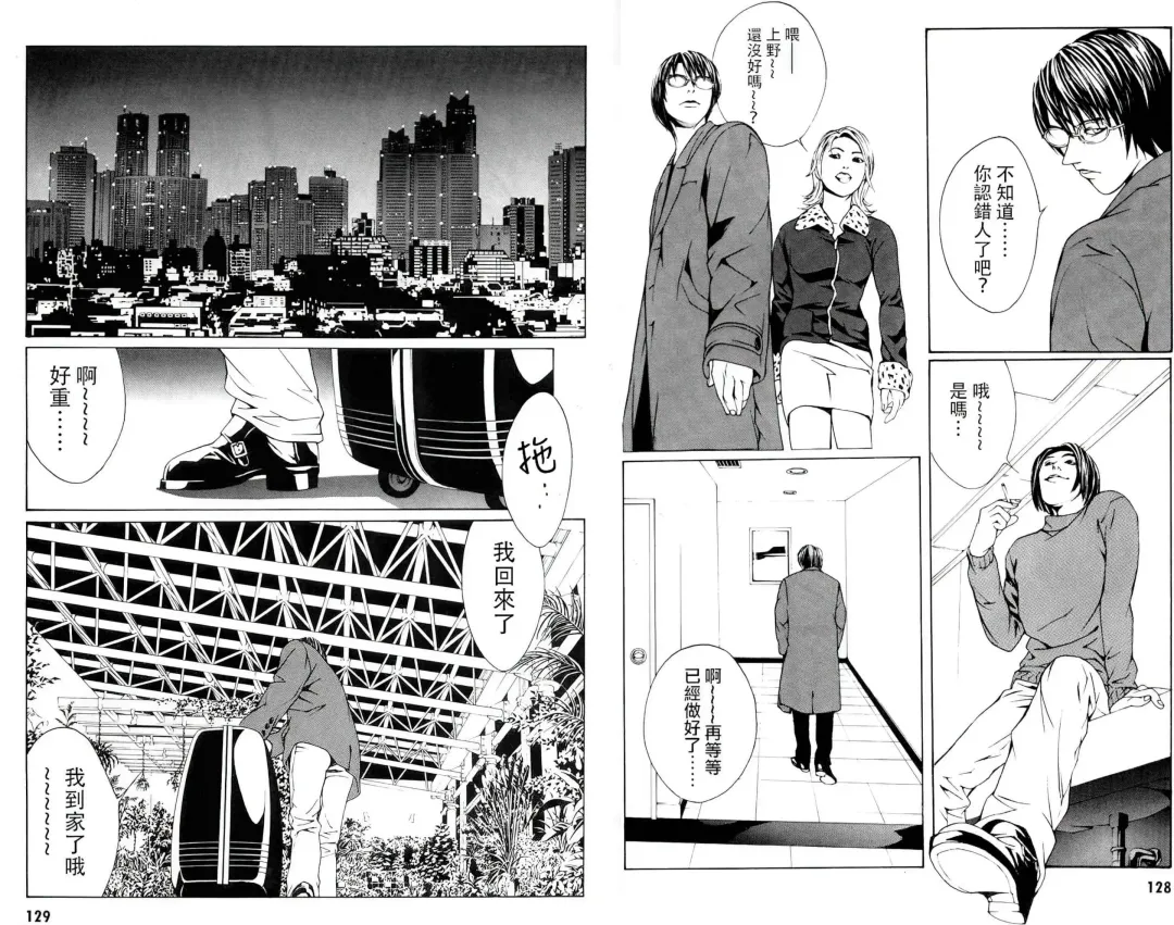 Multiple Personality Detective Psycho Vol.1 Fhentai - Page 93