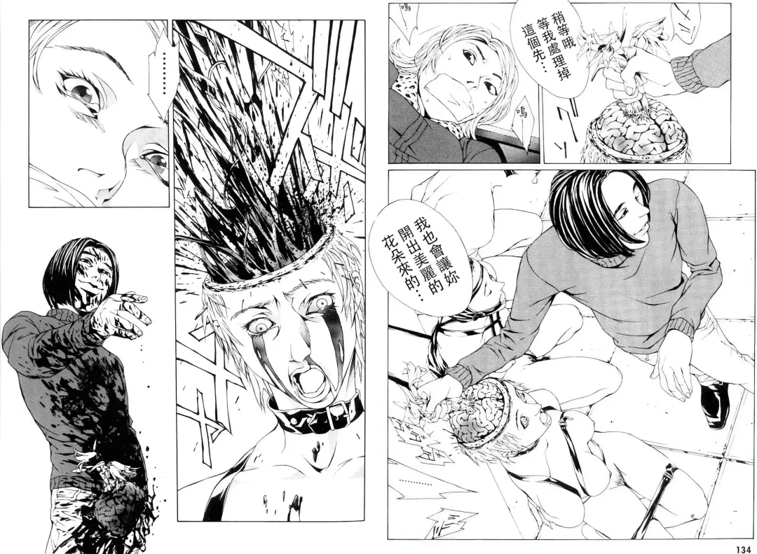 Multiple Personality Detective Psycho Vol.1 Fhentai - Page 96