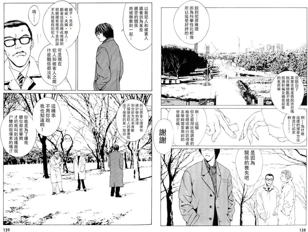 Multiple Personality Detective Psycho Vol.1 Fhentai - Page 98