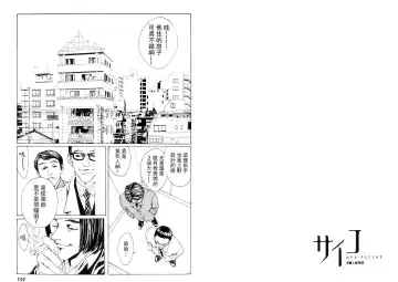 Multiple Personality Detective Psycho Vol.1 Fhentai - Page 108