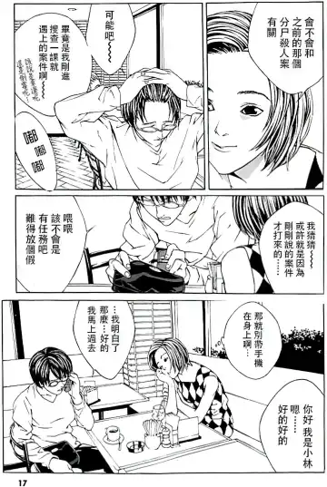 Multiple Personality Detective Psycho Vol.1 Fhentai - Page 11