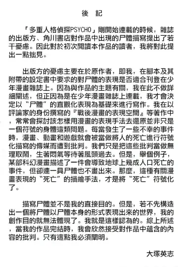 Multiple Personality Detective Psycho Vol.1 Fhentai - Page 121