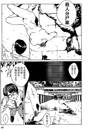 Multiple Personality Detective Psycho Vol.1 Fhentai - Page 13